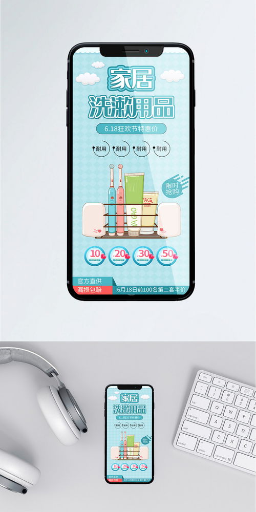 牙膏牙刷日用品促销家居洗漱用品海报免费下载 活动促销配图 1125像素 千图网